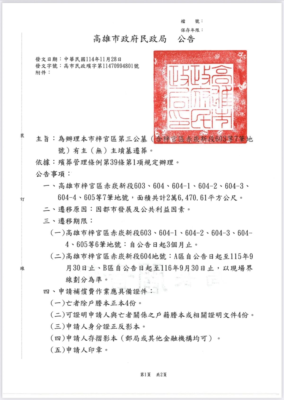 為辦理高雄市梓官區第三公墓（含梓官區赤崁新段603等7筆地號）有主（無）主墳墓遷葬。