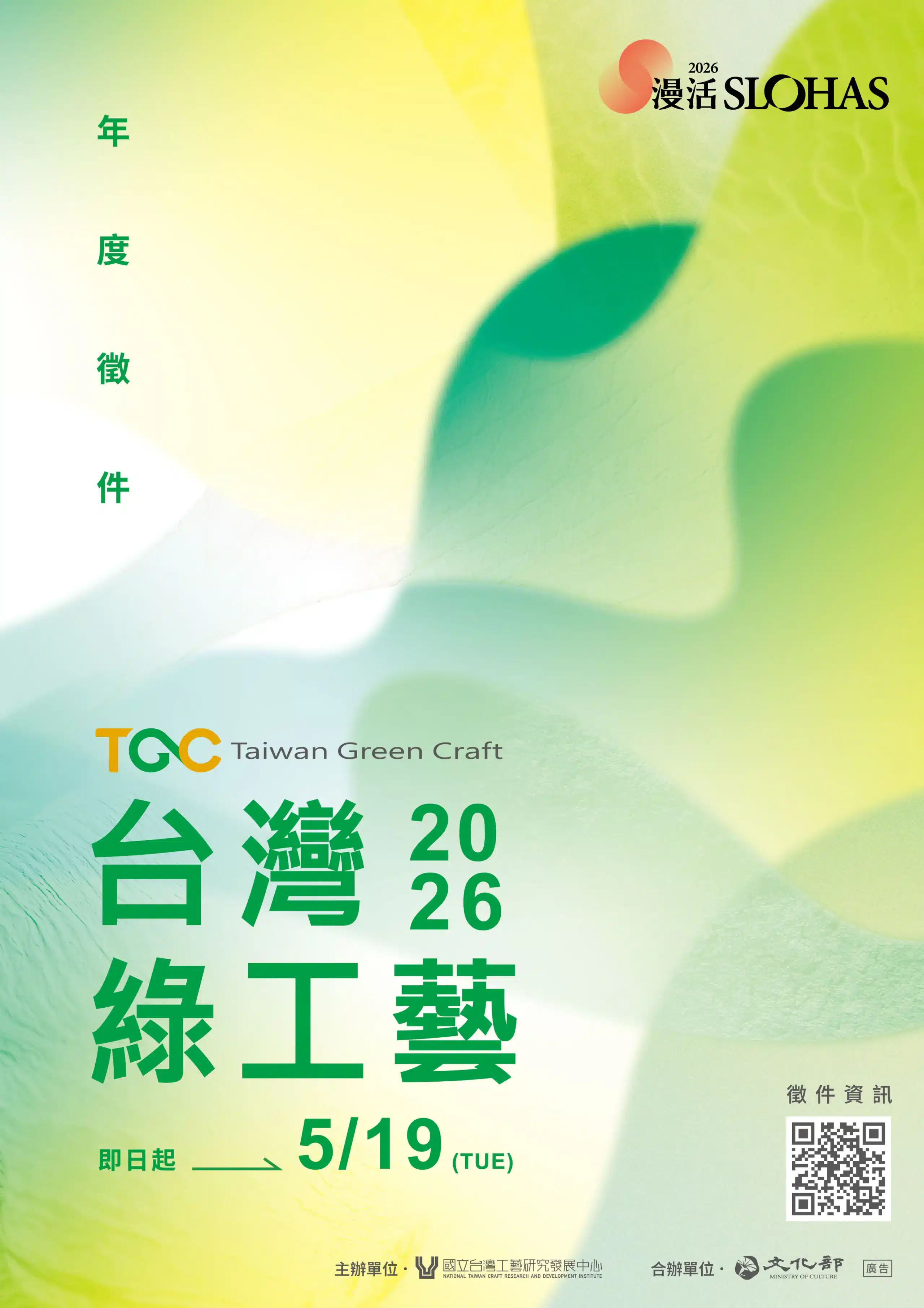 「臺灣綠工藝Taiwan Green Craft」年度認證徵選啟動　匯聚臺灣原創工藝打造理想生活