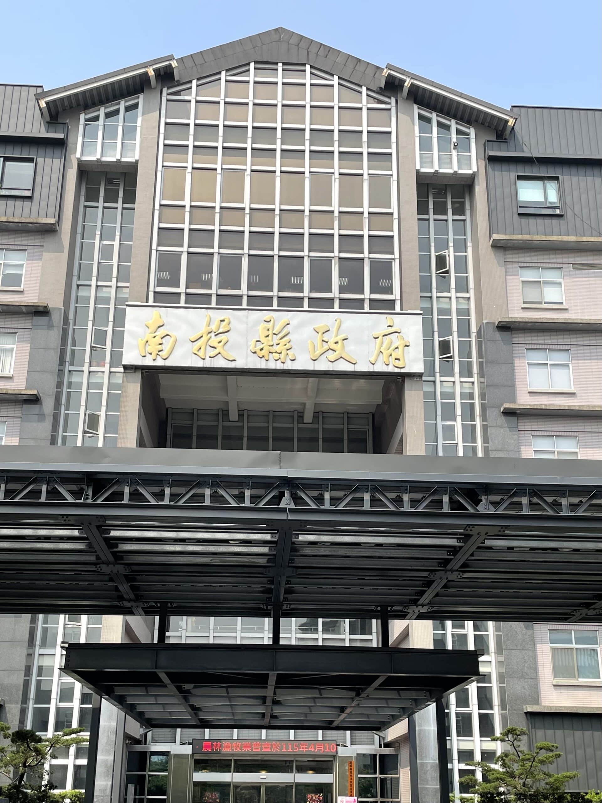 1-2月乾旱造成本縣竹山鎮及鹿谷鄉森林副產物-竹筍（孟宗竹）農作物災損農業部同意辦理現金救助