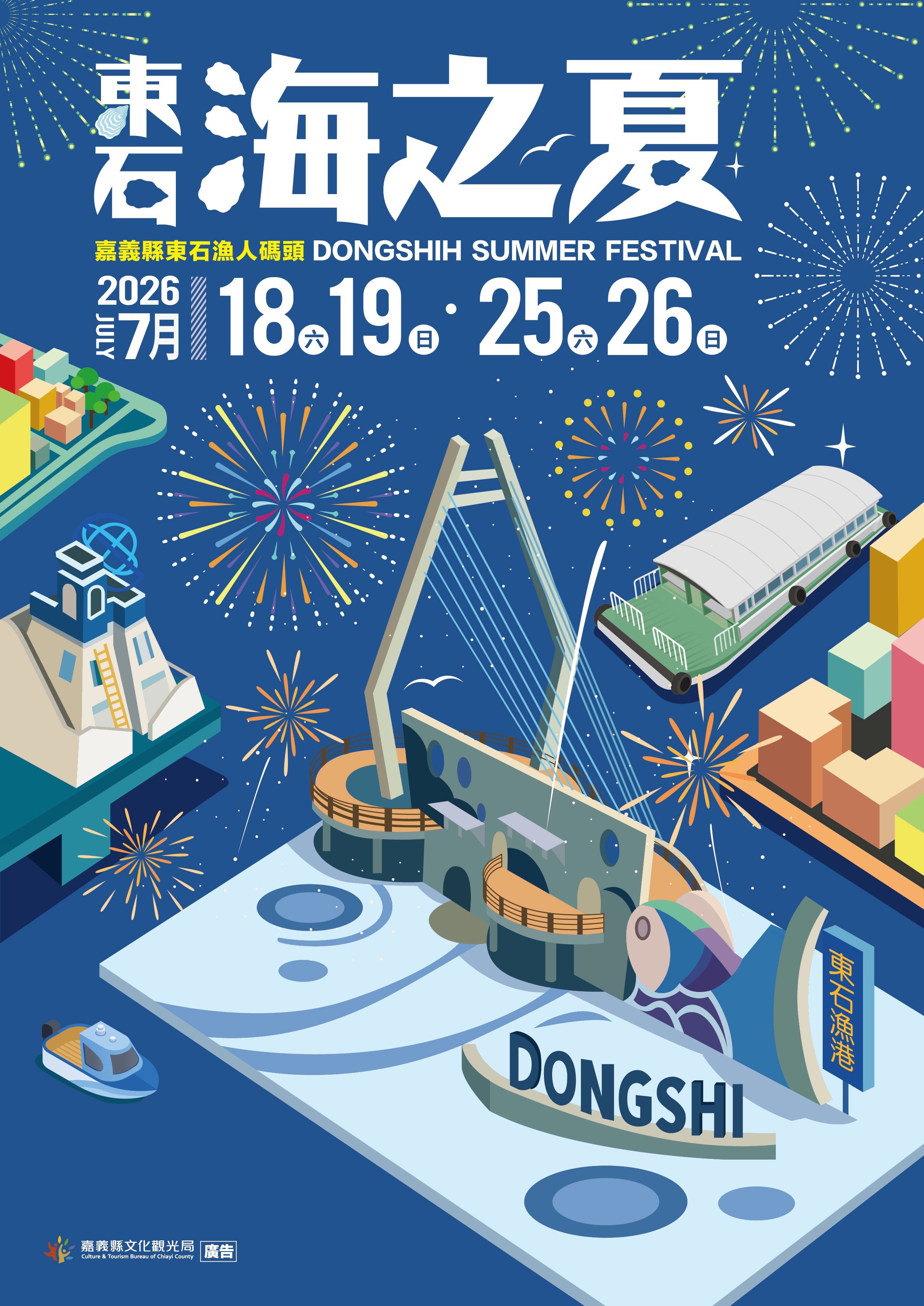 把漁港變成微型樂園　2026東石海之夏主視覺登場