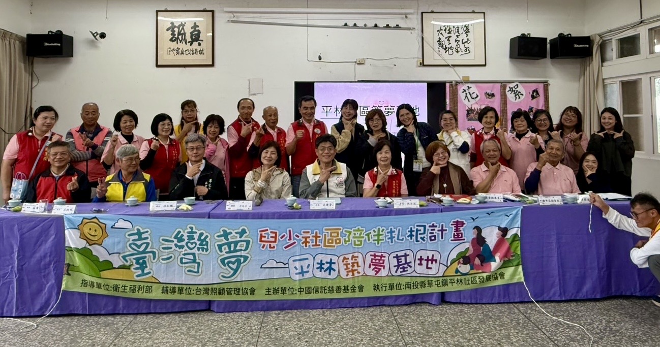 南投6社區入選臺灣夢基地　平林、延正社區準備掛牌　接力守護孩子成長