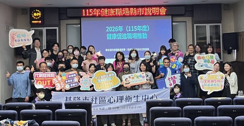 企業也要顧健康　基隆祭七大資源打造友善職場