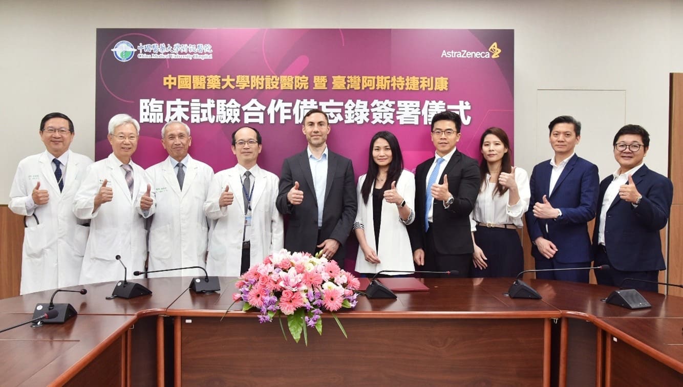 中國附醫與臺灣AZ簽署臨床試驗合作備忘錄　聚焦研究流程優化與合作交流
