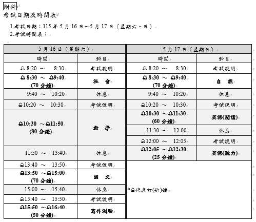 【雲林考區】國中教育會考及免試入學等多元入學管道簡章公告　提醒學生及家長留意期程