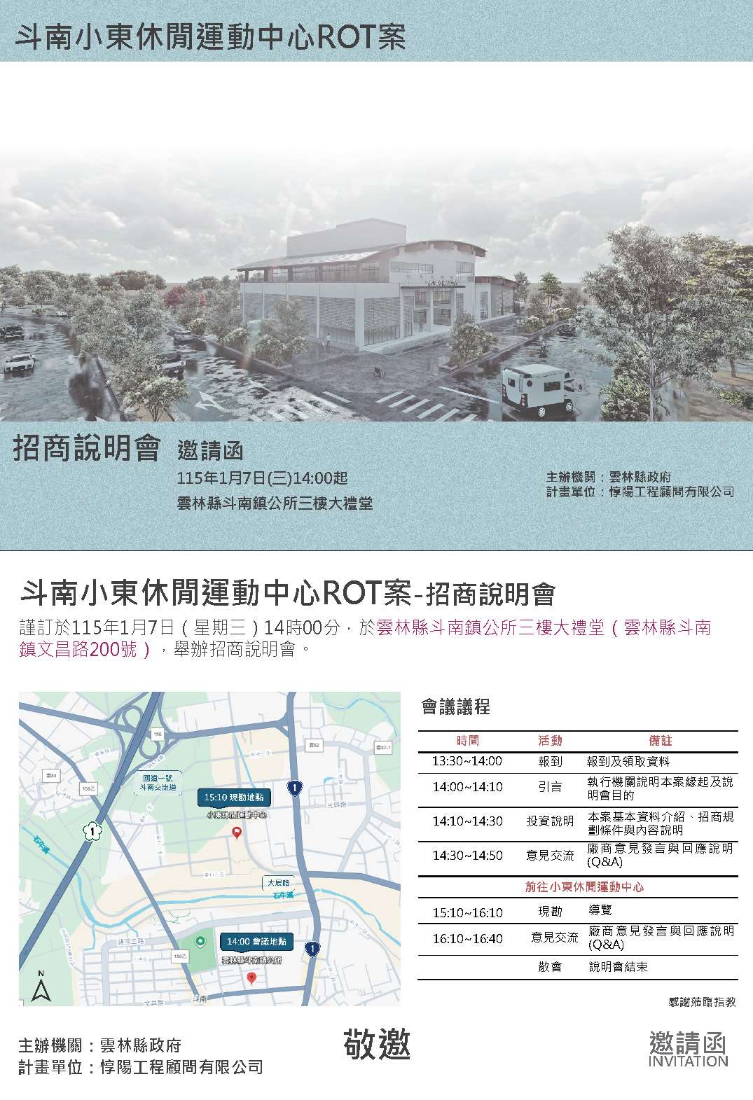 斗南小東休閒運動中心　ROT案招商啟動　攜手民間打造雲林斗南全齡運動新據點