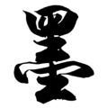 張 靜惠